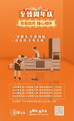 專業(yè)家政套餐，讓生活更輕松