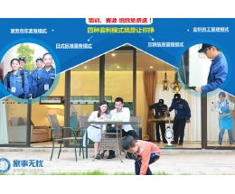 家事無憂家政服務(wù)加盟 條件、費用與官方渠道詳解